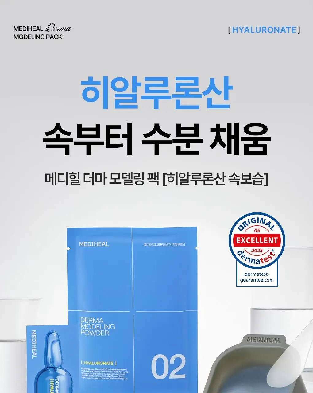 [쿨링진정] 메디힐 모델링팩&앰플 풀세트 5종 골라담기 상세페이지 22